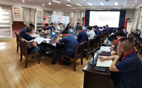 公司召開“強化意識，防控風險”活動動員大會 