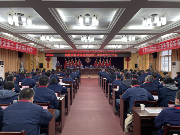 公司召開2022年工作會(huì)、二屆五次職代會(huì)、2021年度總結(jié)表...