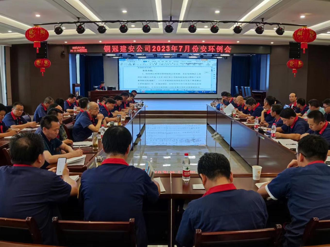 公司召開7月份安環(huán)、職業(yè)衛(wèi)生工作會(huì)議