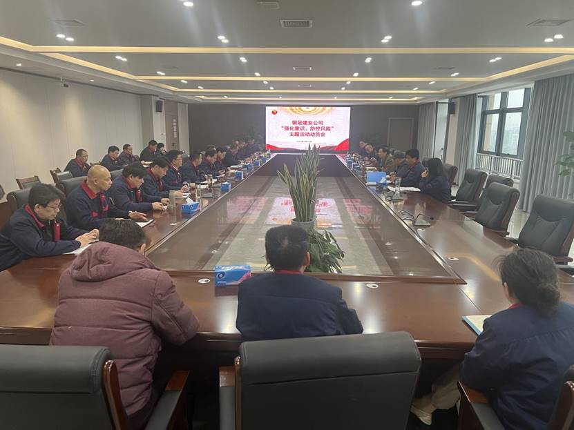 公司召開2024年“強(qiáng)化意識，防控風(fēng)險(xiǎn)”主題活動動員會 
