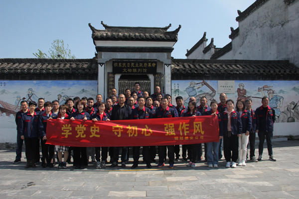 公司機(jī)關(guān)、工程服務(wù)黨支部開展主題黨日活動(dòng)