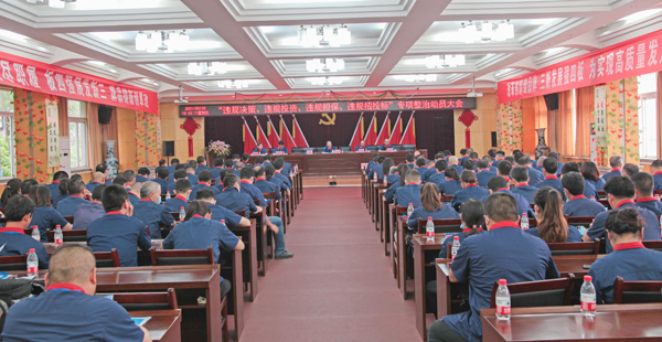 公司召開“違規(guī)決策、違規(guī)投資、違規(guī)擔保、違規(guī)招投標”專項整治動員大會